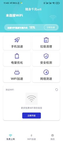 随身千兆wifi安装手机版 v1.0.20