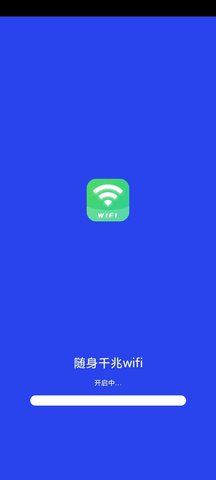 随身千兆wifi安装手机版 v1.0.22