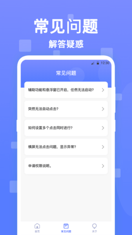 连连自动点击器app安装免费 v2.3.30