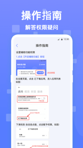 连连自动点击器app安装免费 v2.3.32