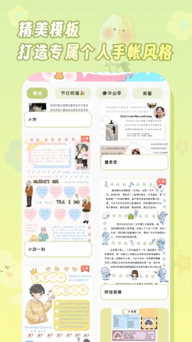 迷你手帐app安装免费 v1.0.12