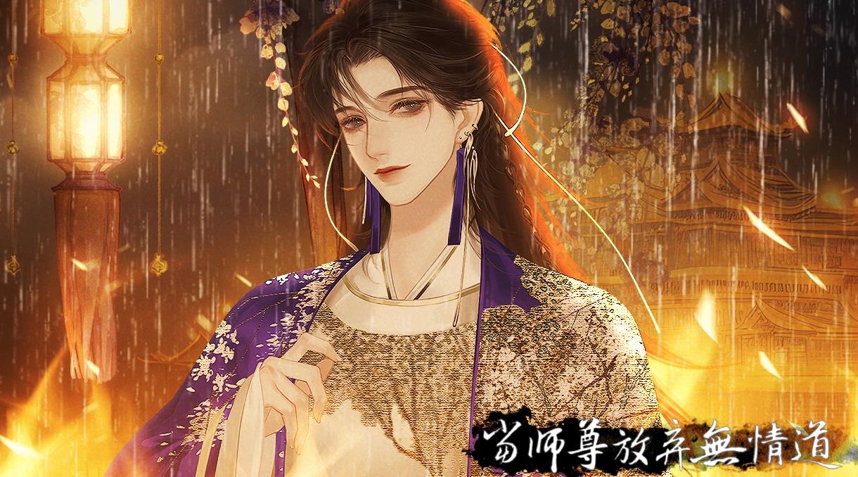 当师尊放弃无情道手游安卓版 v1.00