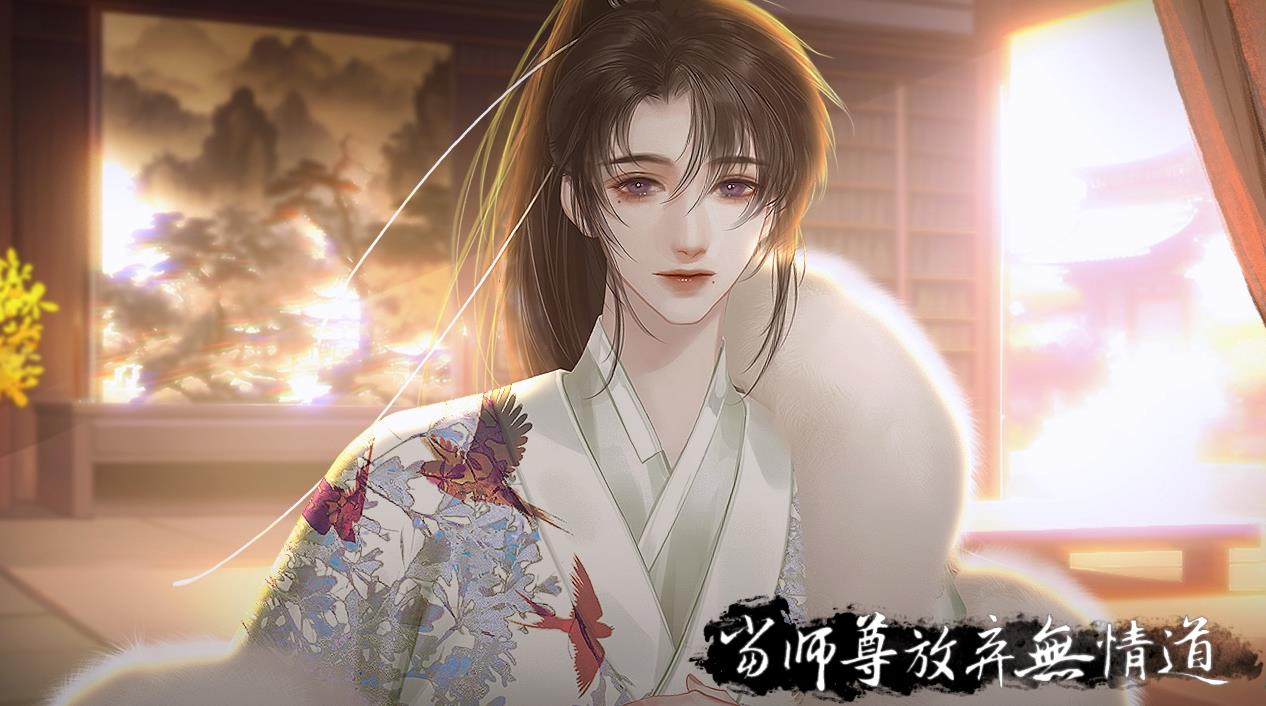 当师尊放弃无情道手游安卓版 v1.01