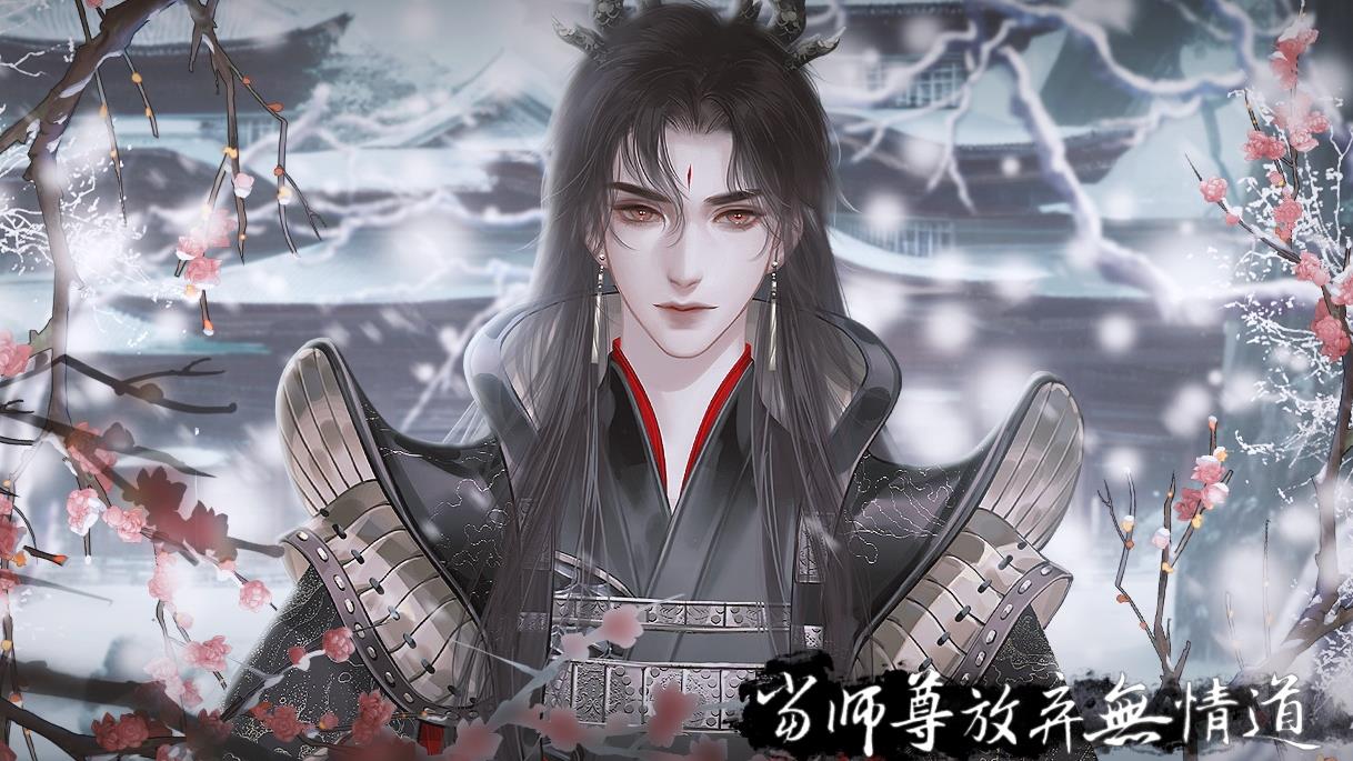 当师尊放弃无情道手游安卓版 v1.02