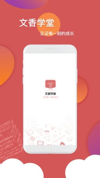 文香学堂教师端2