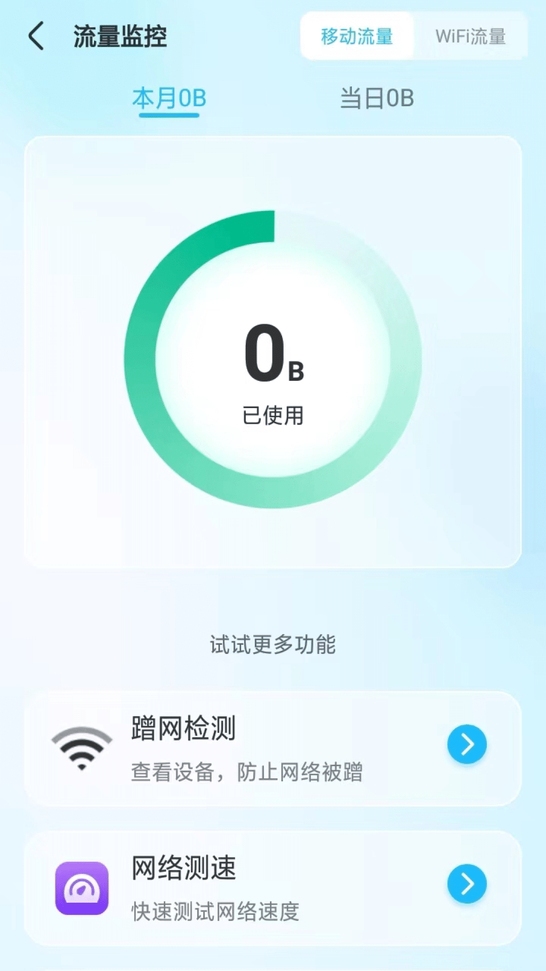 随意WiFi伴侣0