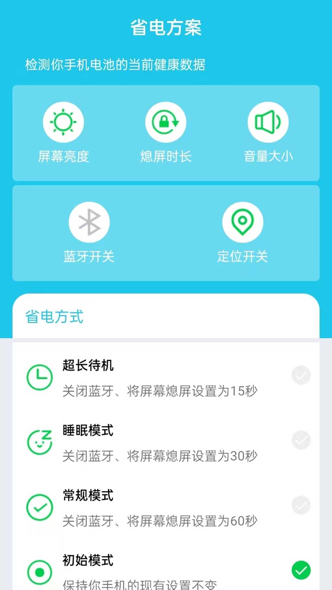 安然优化省电0