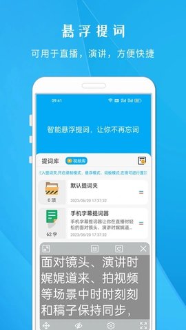 手机字幕提词器app安装免费 v1.6211