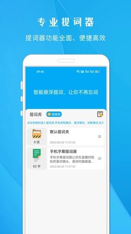 手机字幕提词器app安装免费 v1.6212