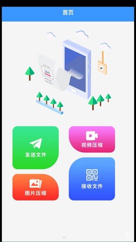 互传一键换机app安装免费 v1.12