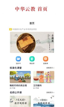 中华云教app安装免费 v1.0.02