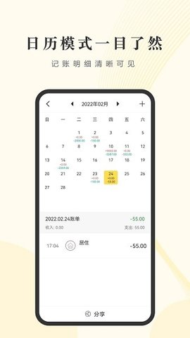 记账小账app安装免费 v5.1.00