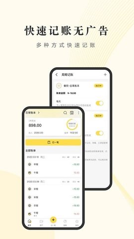 记账小账app安装免费 v5.1.01