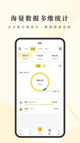 记账小账app安装免费 v5.1.02