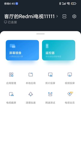 小米电视助手app免费 v2.7.20