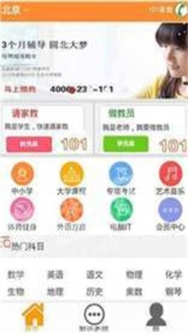 101家教网app安装手机版 v1.10