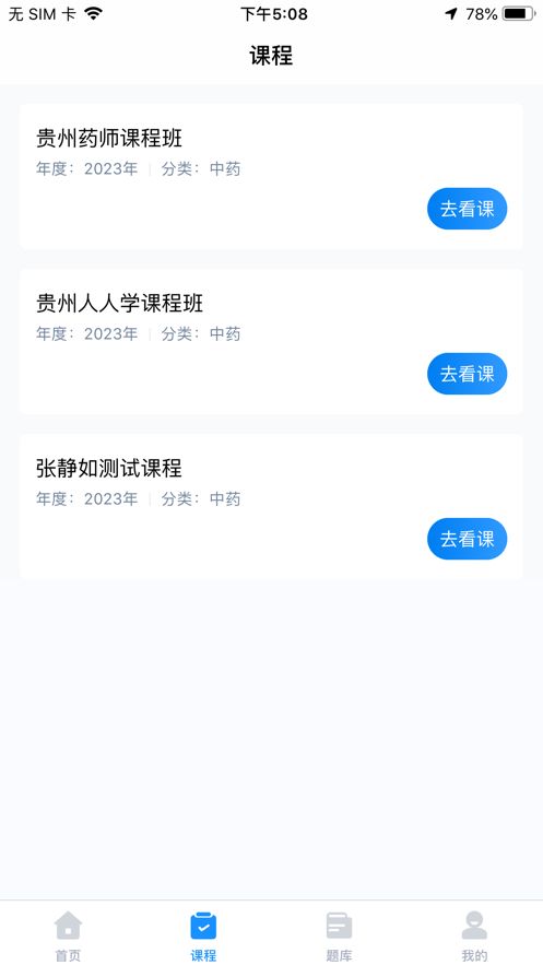 贵州药师继教0