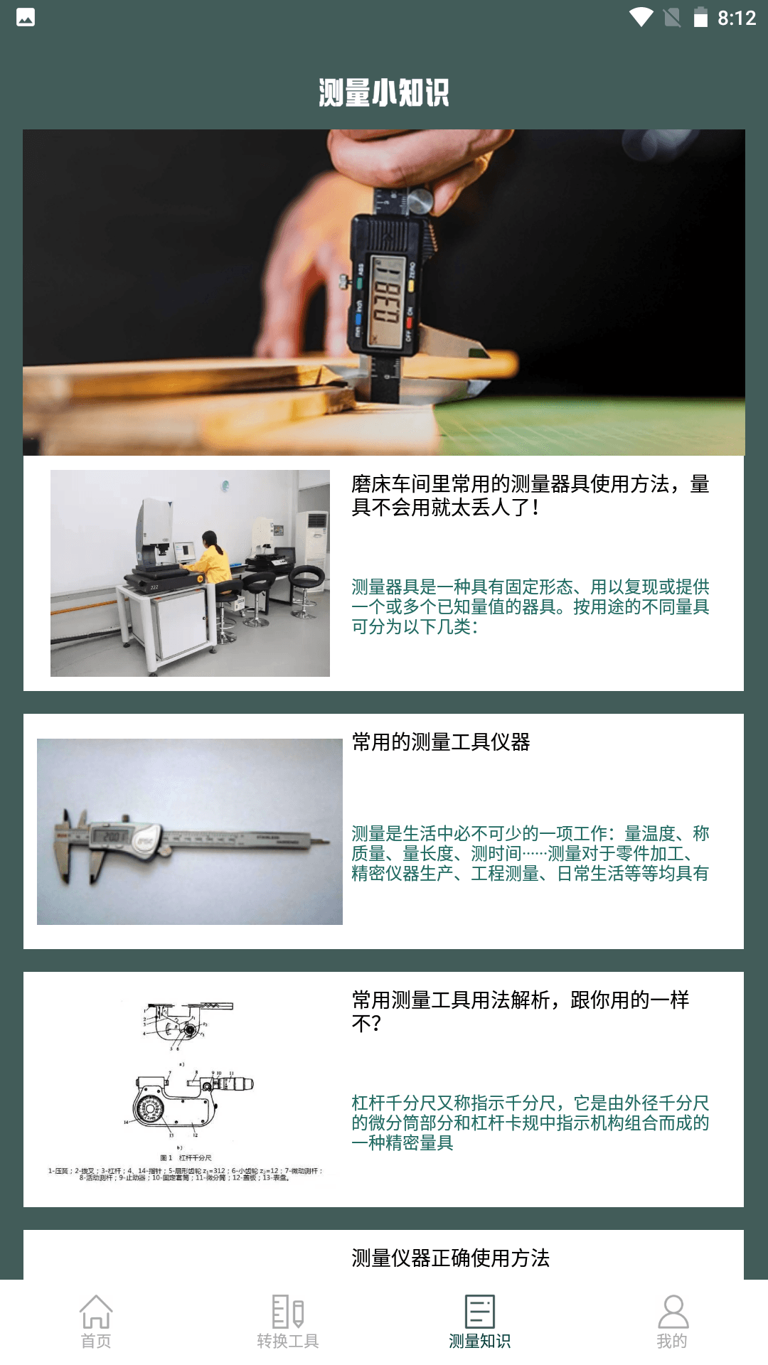 丰格超级测量仪器0