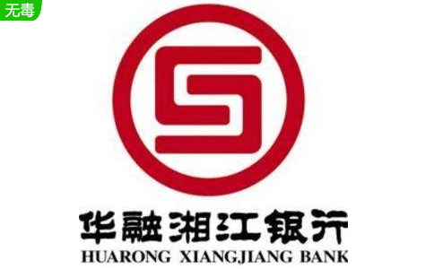 华融湘江银行网上银行安全控件4.1.2023.5241 免费版