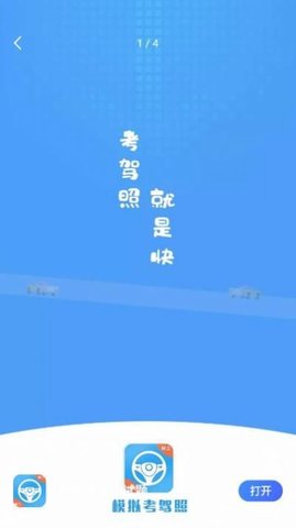 模拟考驾照试题题库app安装免费 v1.01