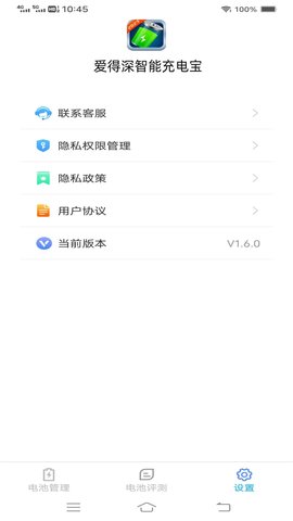 爱得深智能充电宝免费安卓版 v1.6.11