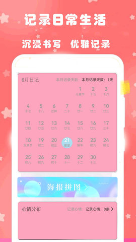心动恋爱日常日记app安装最新版 v1.21