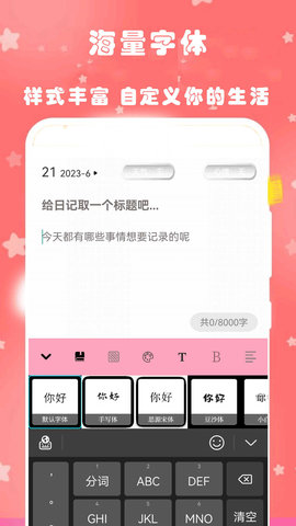 心动恋爱日常日记app安装最新版 v1.22