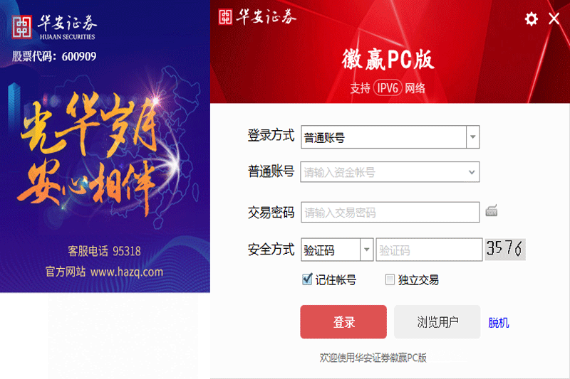 华安证券徽赢电脑版 9.08 正式版0
