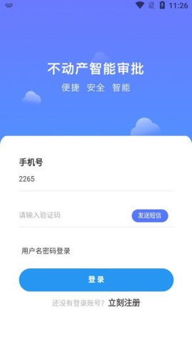 广西不动产登记 3.0.1 最新版1