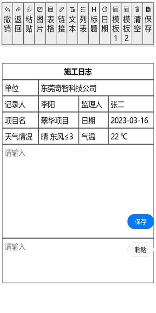 施工日志管理2