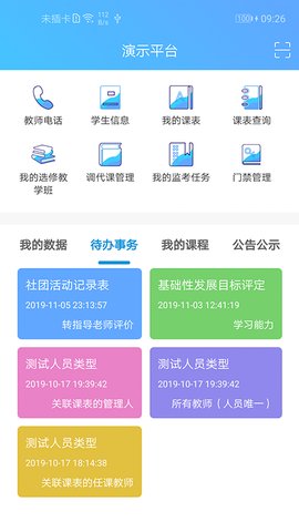 至道智慧校园erp 2.0.30 安卓版1