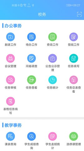 至道智慧校园erp 2.0.30 安卓版2