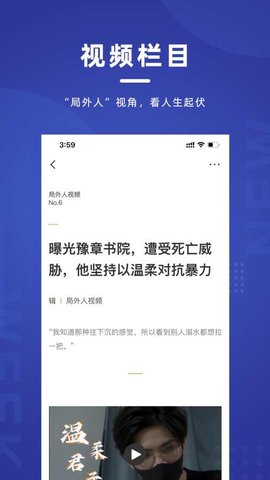 新周刊App 3.3.0 安卓版1