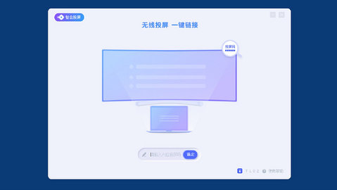 智会投屏PC版 1.0.4 免费版0