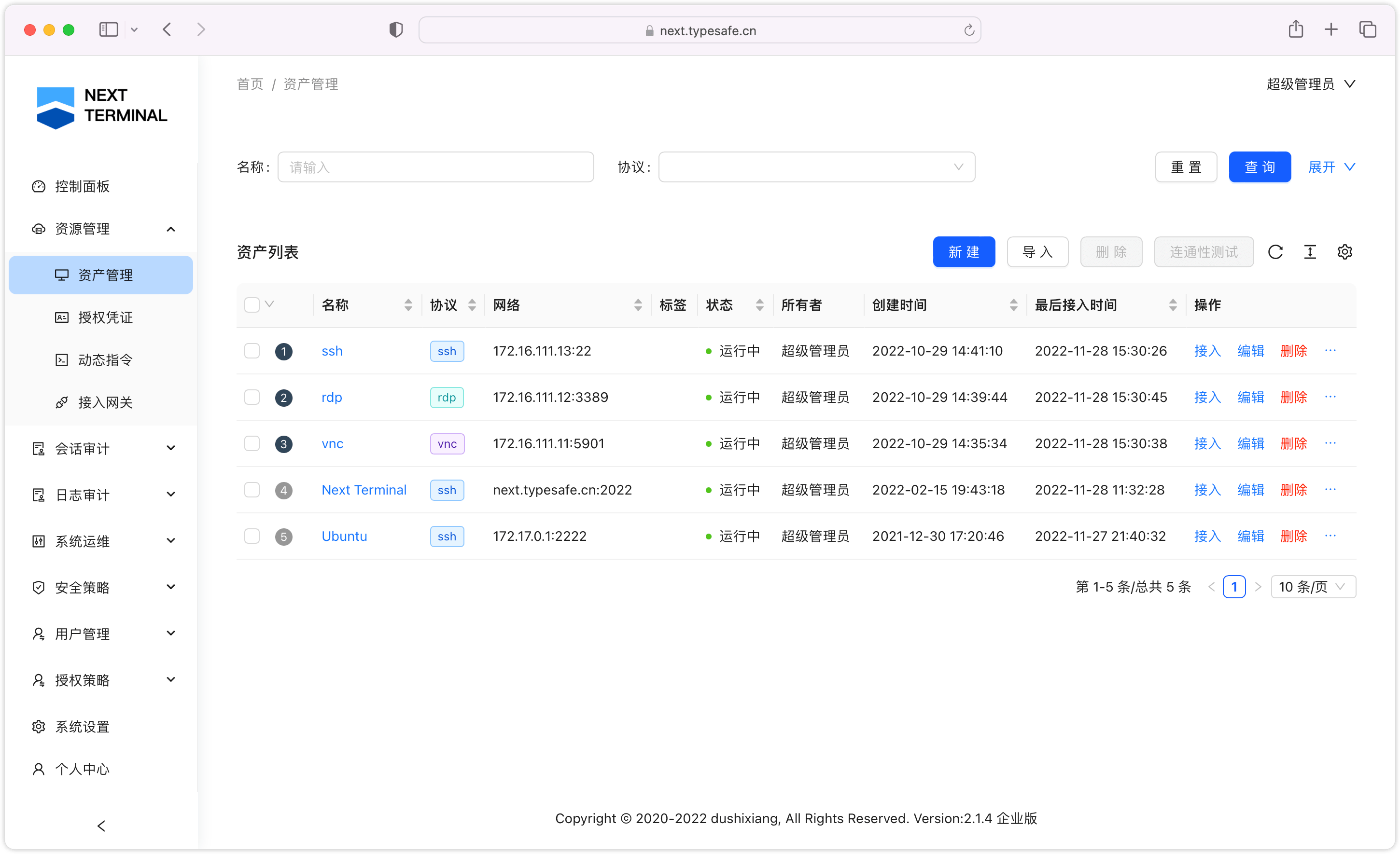 Next Terminal电脑版 0.2.7 正式版0