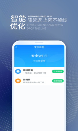 WiFi无忧连app安装安卓版 v1.0.0.00