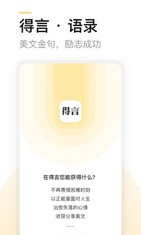 得言 2.4.0 安卓版2