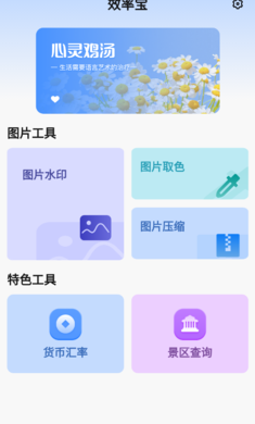 效率宝安卓版免费 v1.0.01