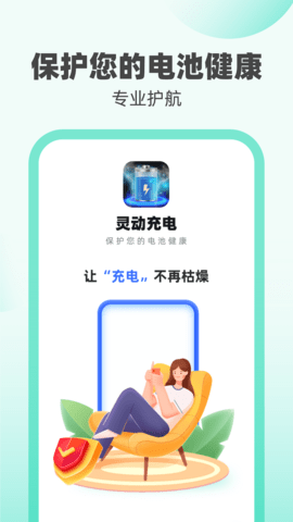 灵动充电app免费版安装 v1.0.20
