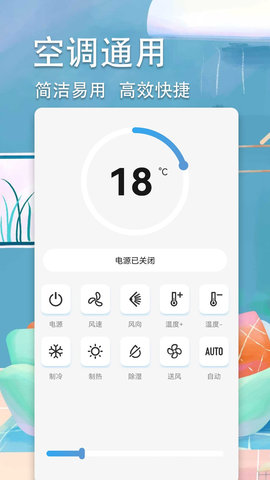 超智能空调遥控器app安装手机版 v1.00