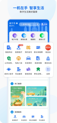 广西智桂通免费安卓版 v1.1.50