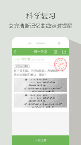 青果错题本app安装手机版 v3.6.30