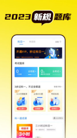 语灵驾考免费安卓版 v1.3.00