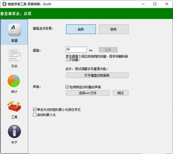 键盘修复工具软件 0.0.1 正式版0