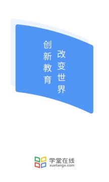 学堂在线0