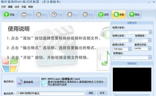 枫叶视频转MP3格式转换器 2.0.0.0 正式版0