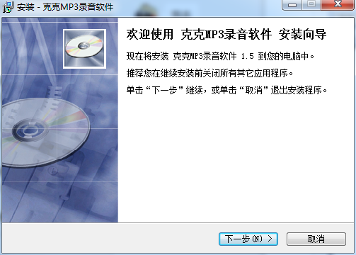克克MP3录音软件 1.5 正式版1