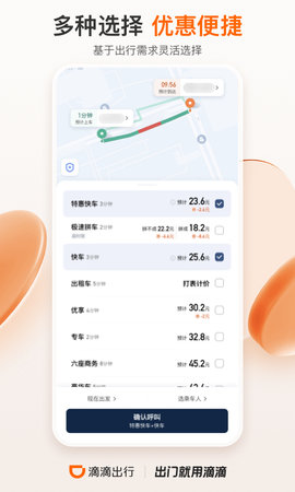 滴滴打车app 6.6.6 最新版0