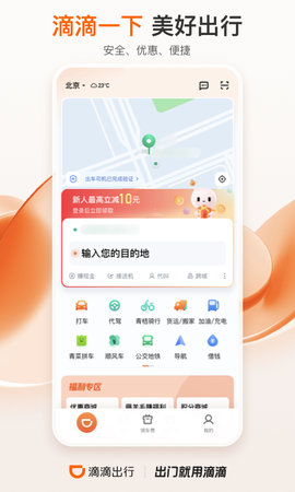 滴滴打车app 6.6.6 最新版1