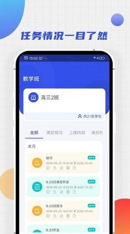 学堂教师宝 4.1.5 安卓版1